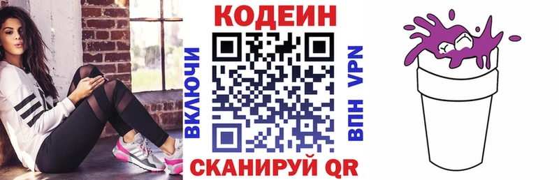 Codein напиток Lean (лин)  Гороховец 